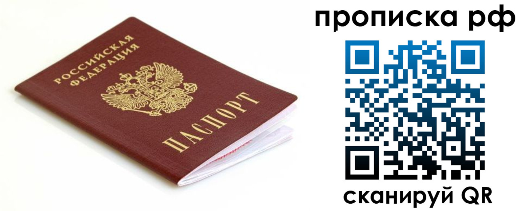 временная регистрация купить в Североморске