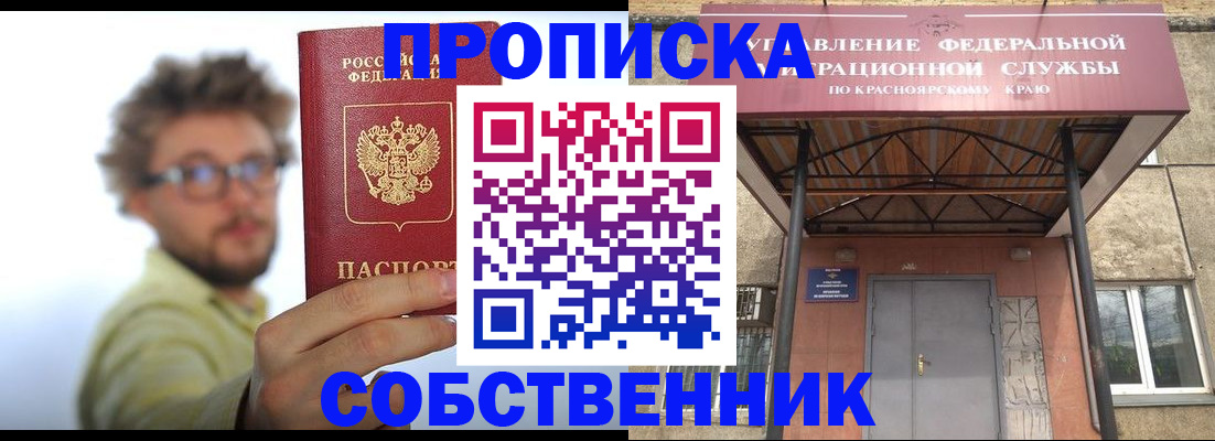 прописка для школы в Североморске